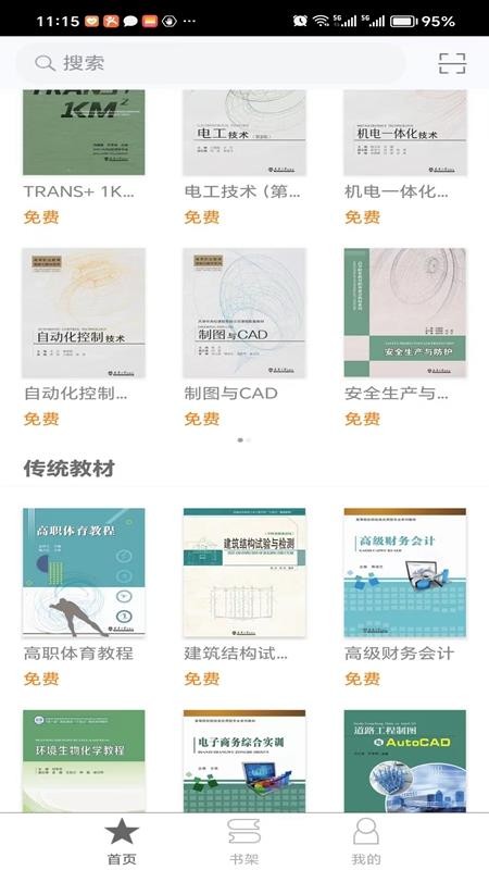 北洋学堂官方版v2.195.1(2)