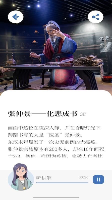 中医药文化体验馆官方版v1.0.260727 2