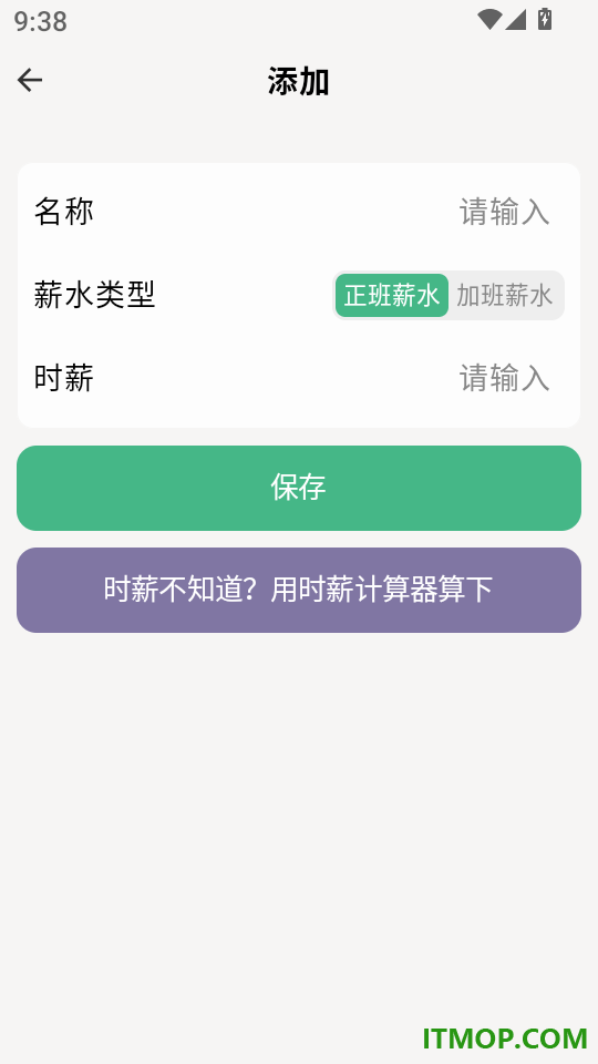 极简记工时无广告版