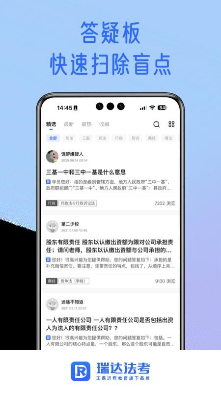 瑞达法考官网版v3.6.42(1)