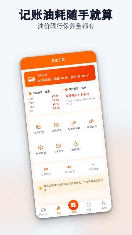 货车司机抢单宝官网版v1.0.0 1