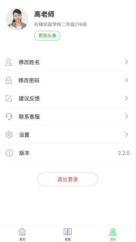5G高效课堂教师客户端v2.9.6(1)