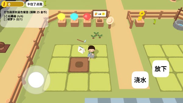 黏脚菜园手游v0.1.6 4