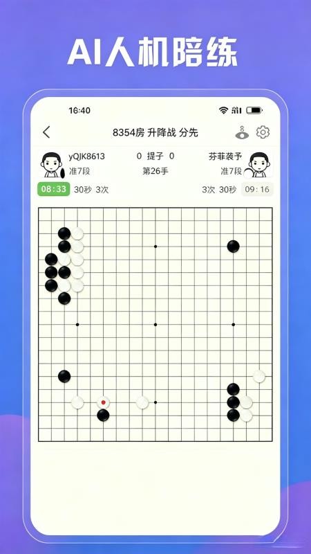 AI围棋免费版v1.0.8 5