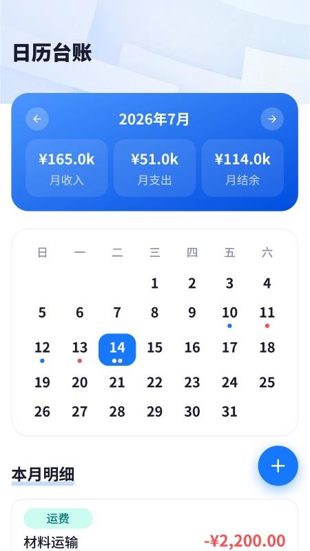 工地记工计算手机版v1.2.2.7 2