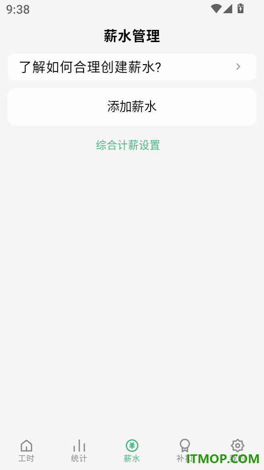 极简记工时无广告版