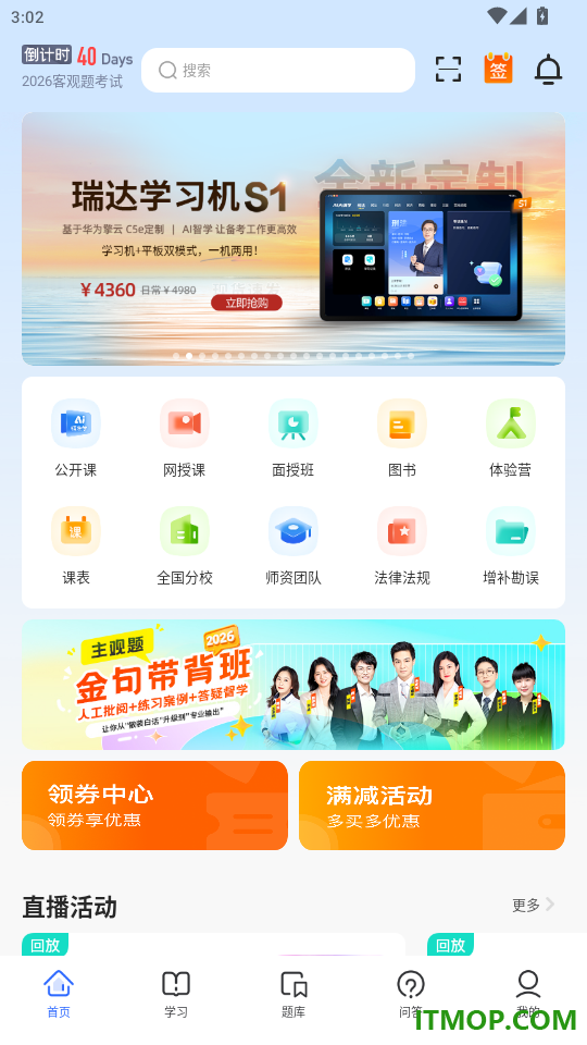 瑞达法考官网版