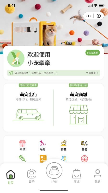 小宠牵牵官网版v2.4.3(5)
