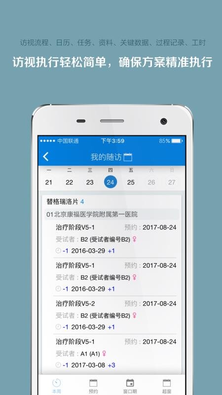 掌上微试app(2)