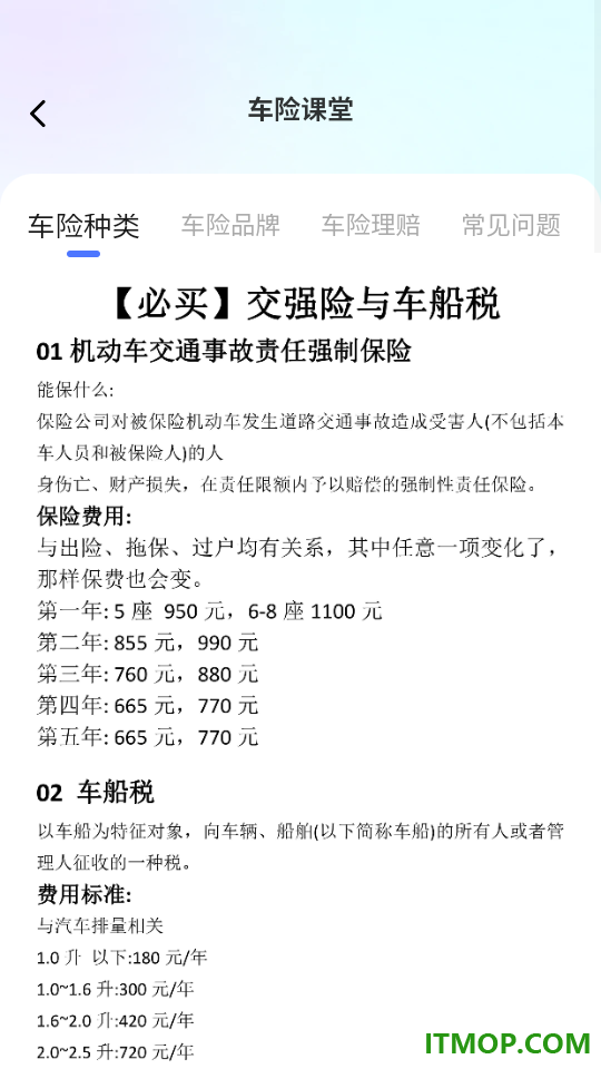 交通免费速查最新版