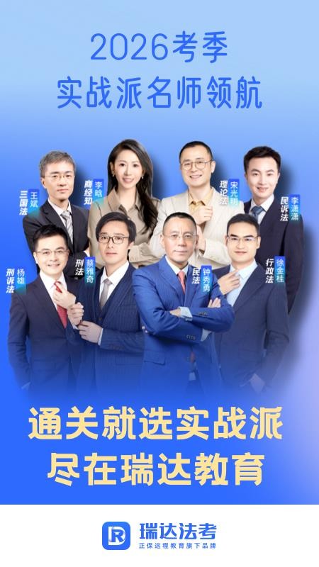 瑞达法考官网版v3.6.42(5)