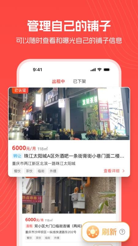 真好铺官网版v1.2.2(2)