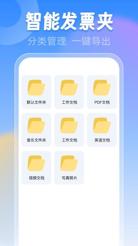 电子发票税务管家官网版v1.0.3 3