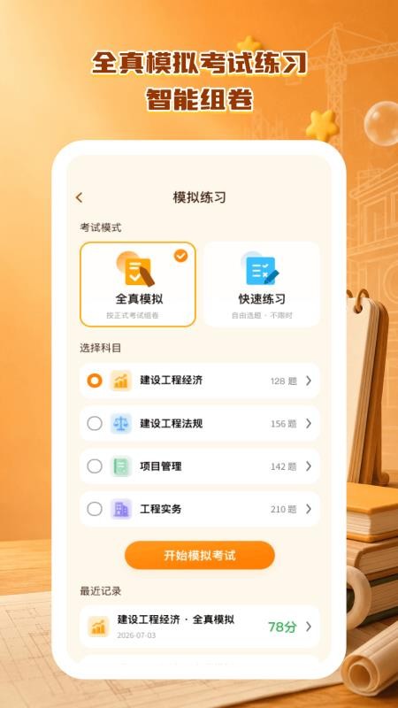 万卷题库最新版v1.0.1(1)