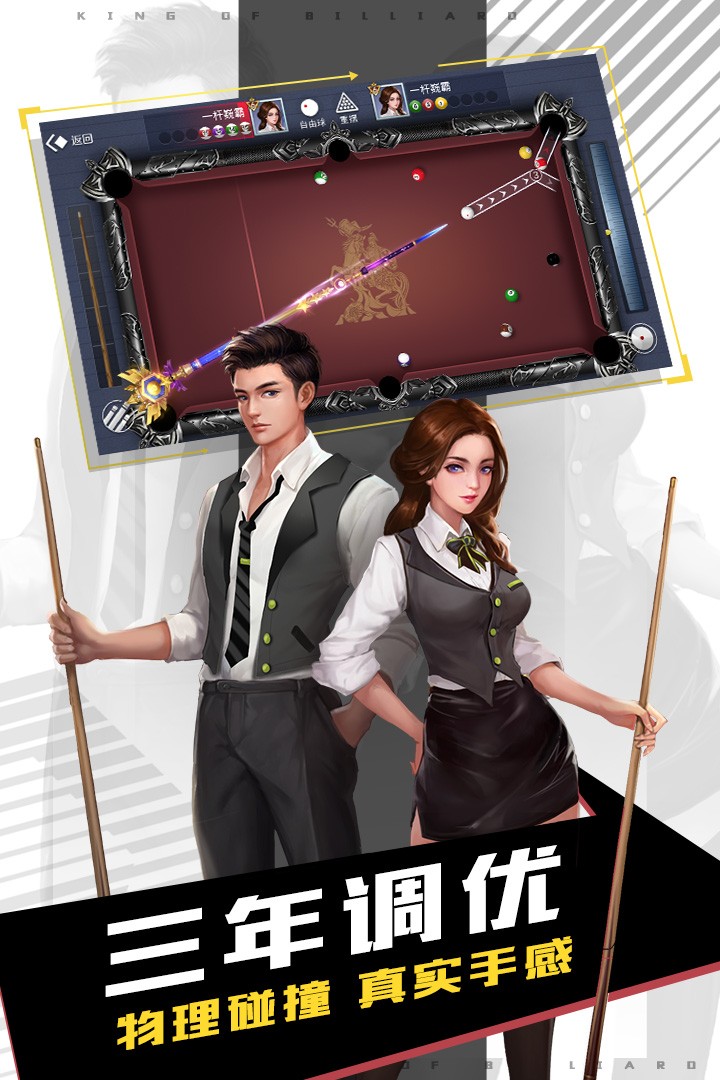 台球王者九游版v4.5.0 2