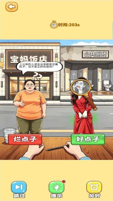 脑瓜真机智游戏v1.1(1)