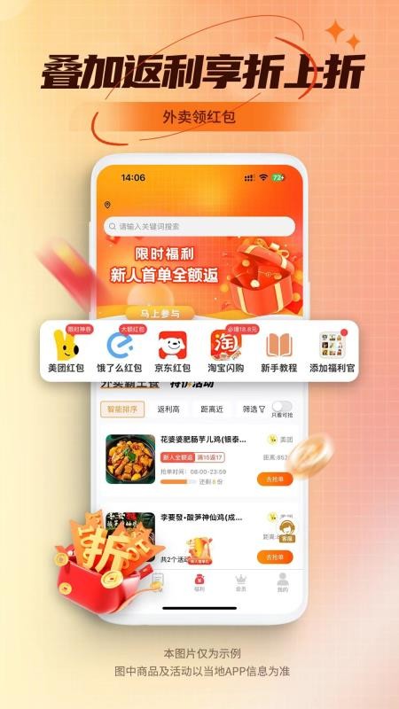 乖饭霸王餐官方版v1.1.39(3)