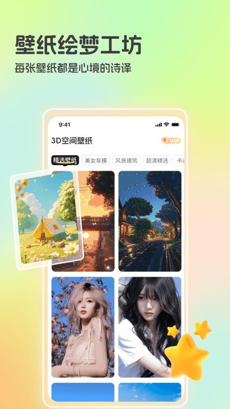 3D空间壁纸软件v1.1(3)