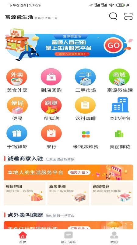 富源微生活手机版v16.2.0(4)