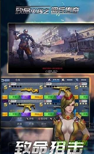 致命火线之佣兵传奇游戏v4.3 4