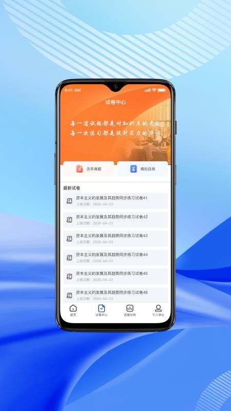 上岸升本网官网版v1.0.4 3