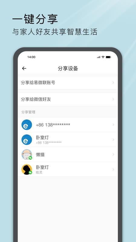 易微联app最新版v5.27.1 4