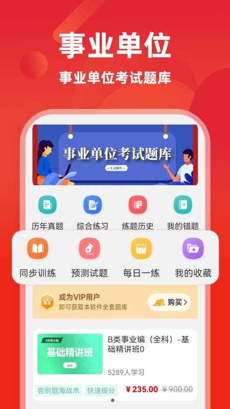 事业单位牛题库app官方版v6.1.0(4)