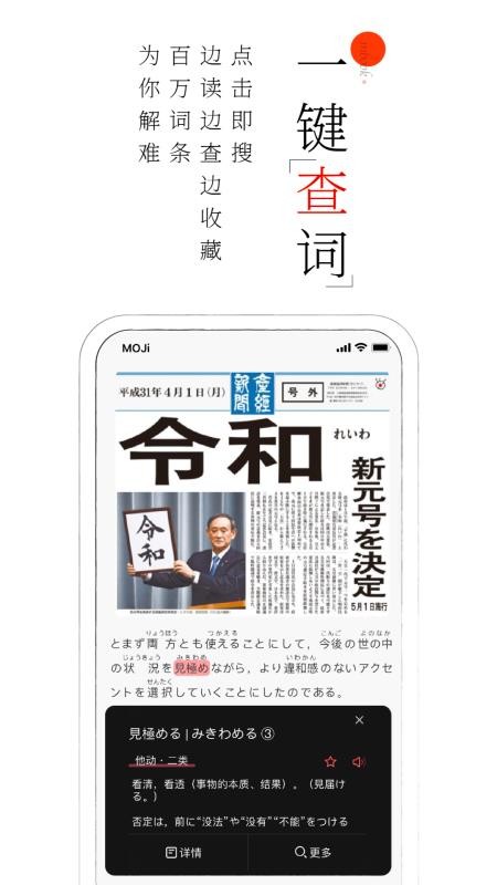MOJi阅读(日语学习)(4)