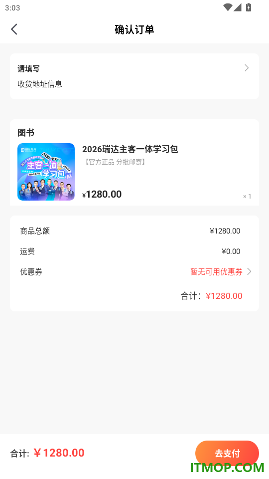 瑞达法考官网版