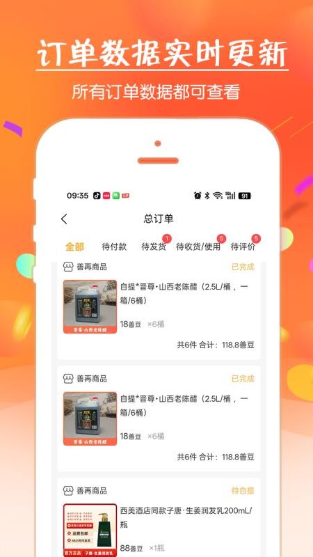 善再官网版v1.0.3(2)