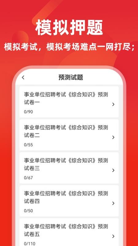 事业单位牛题库app官方版v6.1.0(2)