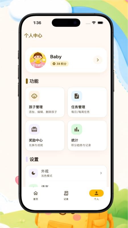 宝贝积分免费版v2.0.0(1)