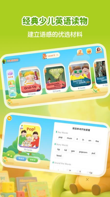牛津树英语官方版v1.2.0 3