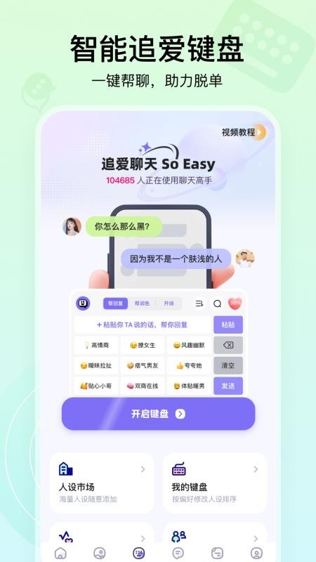 聊天高手官方版v2.7.0 3