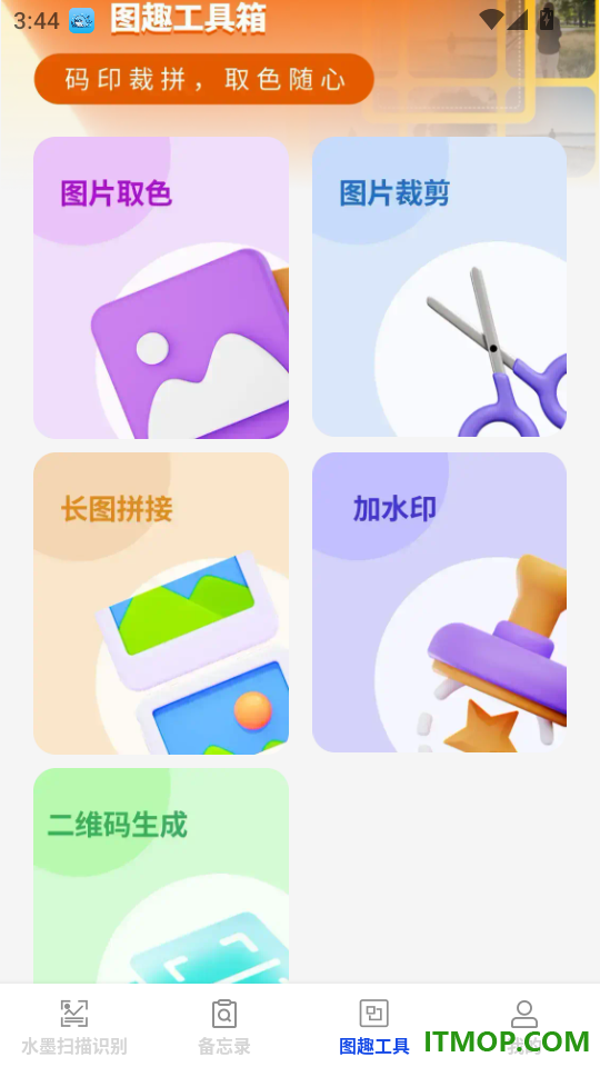 星耀扫描助手官网版