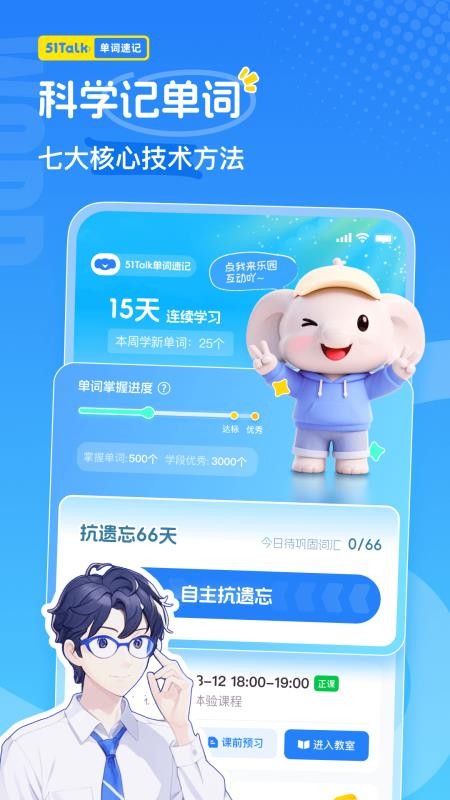 51Talk单词速记官网版v2.0.2 2
