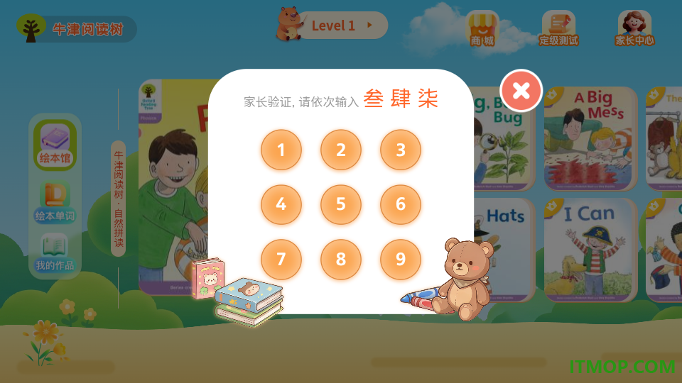 牛津树英语官方版