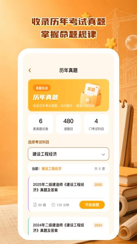 万卷题库最新版v1.0.1(2)
