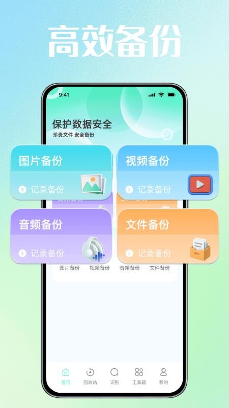 手机记录备份云最新版v1.0.0(4)