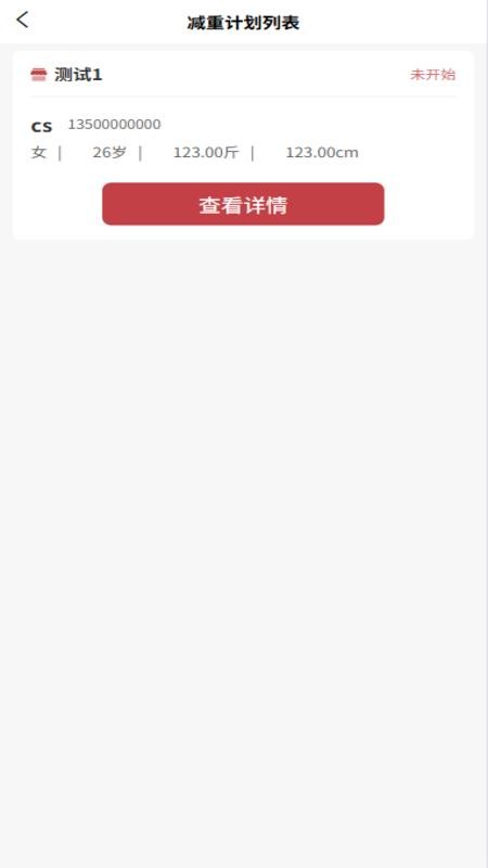 全民减重免费版v1.2.0 1