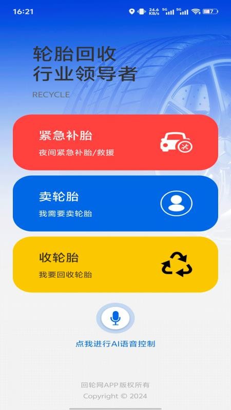 卡路里补胎官网版v1.2.6 4