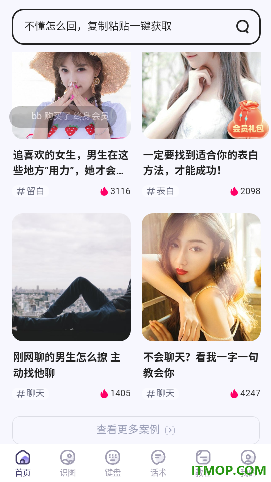 聊天高手官方版