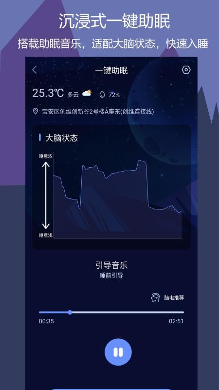 鹏脑助眠官网版v1.1.4(2)