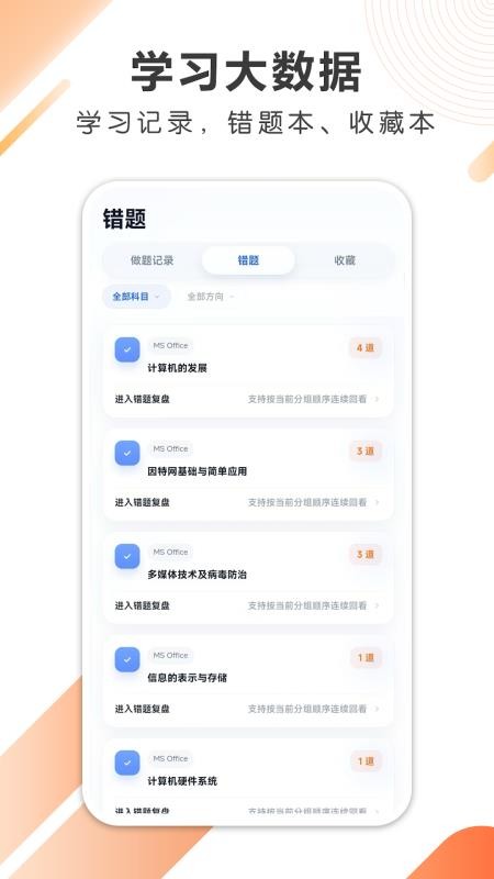 智遥等考手机版v1.0.4(3)
