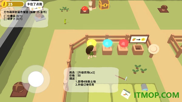 黏脚菜园手游