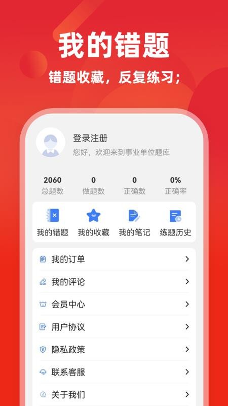 事业单位牛题库app官方版v6.1.0(3)