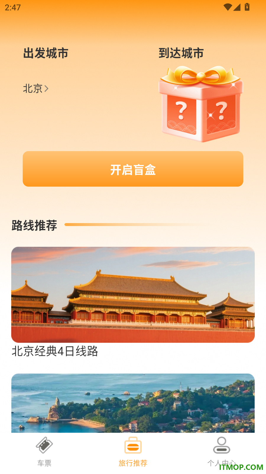 火车高铁余票订票最新版
