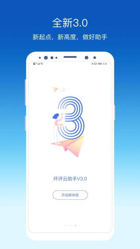环评云助手v3.9.8(4)