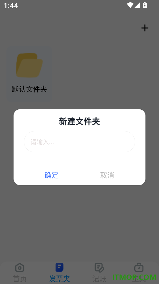 电子发票税务管家官网版