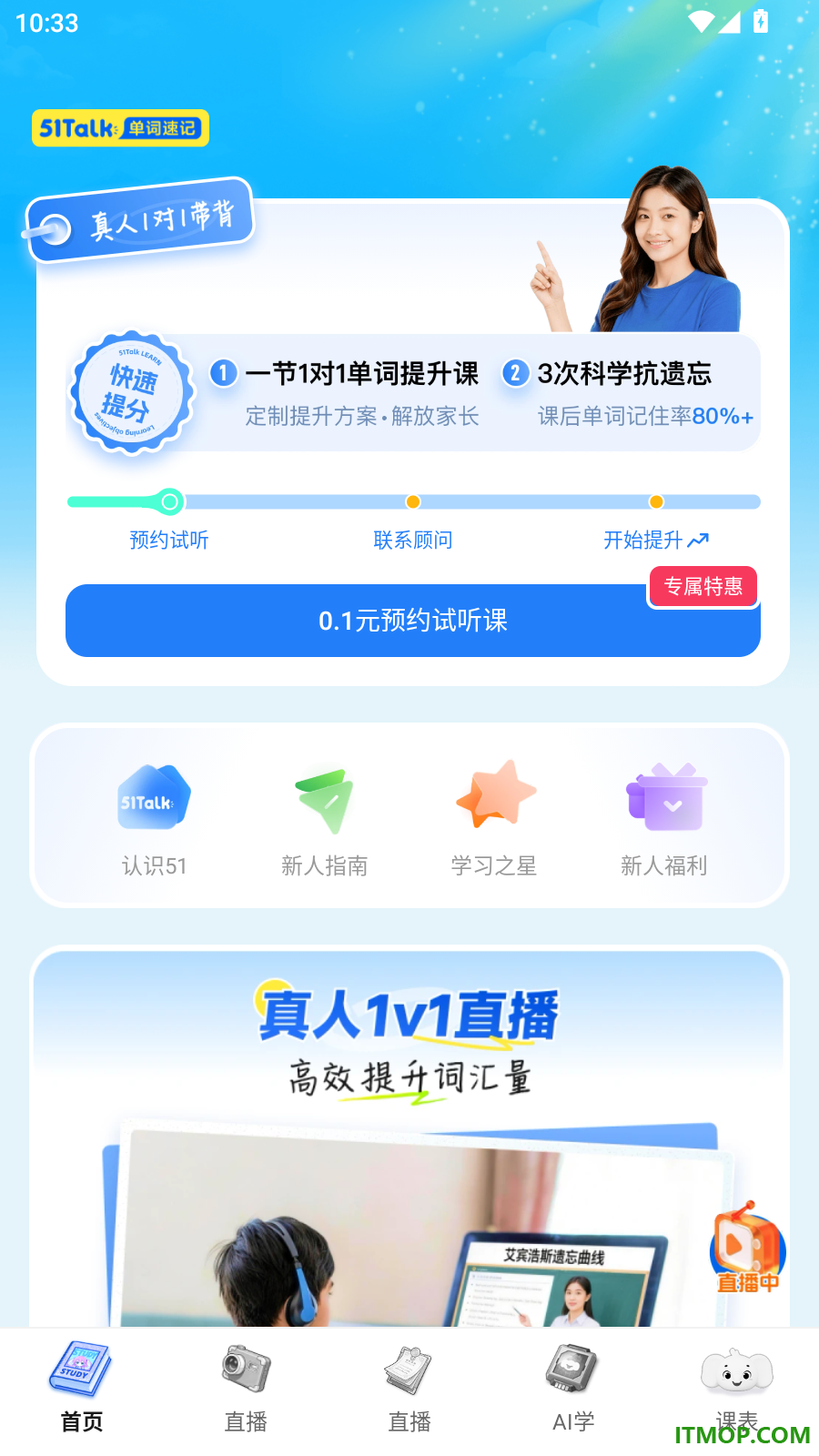 51Talk单词速记官网版